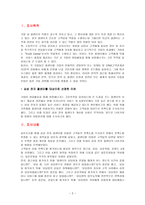 삼성전자콜센터 이용고객의 만족도 조사-3