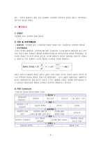 삼성전자콜센터 이용고객의 만족도 조사-4