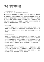 인지심리학 인지심리학의 연구영역-4