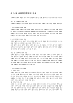 사회복지정책의 과정-1