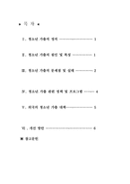 청소년 가출의 정의 청소년 가출의 원인 및 특성-1