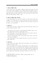 청소년 가출의 정의 청소년 가출의 원인 및 특성-2