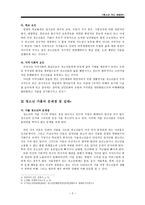 청소년 가출의 정의 청소년 가출의 원인 및 특성-3