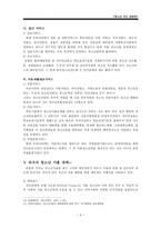 청소년 가출의 정의 청소년 가출의 원인 및 특성-6