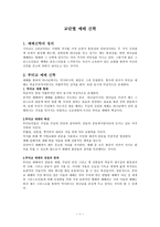 예배 이론 교단별 예배 신학-1