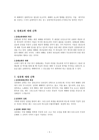 예배 이론 교단별 예배 신학-5