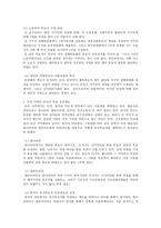 각국의 공직후보자 추천제도에 관한 정당문화 미국과 영국 우리나라를 중심으로-3
