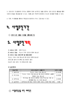 청소년 프로그램 개발 및 평가사업 목적 및 필요성-2