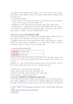 사회복지 조직과 환경2-4