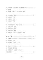 건강보험 개론 건강보험 개론-2