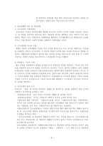 건강보험 개론 건강보험 개론-6