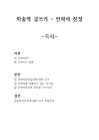 학술적 글쓰기 안락사 찬성-1