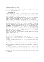 유엔의 청소년정책과 주요 사업-1