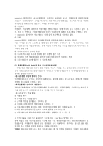 유엔의 청소년정책과 주요 사업-7