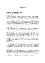 기독교 탐사 과제-1