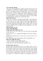 기독교 탐사 과제-6