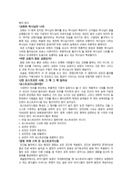 기독교 탐사 과제-9