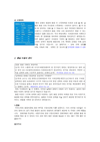 우리나라의 통일시 경제적 문제점과 통일비용-2
