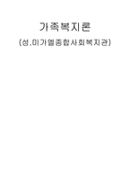 성미가엘 종합사회복지관 조사보고서-1