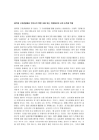 성역할 고정관념에서 벗어나기 위한 사회 또는 가정에서의 나의 노력과 역할_309-1