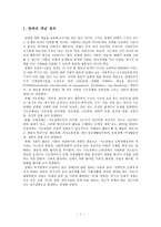 장애아동의 통합교육-1