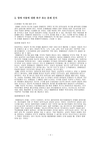 장애아동의 통합교육-2