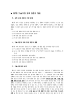 제차 교육과정 기술가정교육과정 제차 교육과정 기술가정교육과정-2