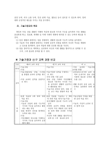제차 교육과정 기술가정교육과정 제차 교육과정 기술가정교육과정-3