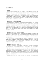 청소년 사회복지 생태 일반인 지체계-1