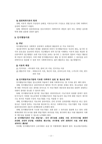청소년 사회복지 생태 일반인 지체계-3