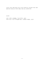 청소년 사회복지 생태 일반인 지체계-4