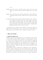 지역사회복지관의 발전방향-2