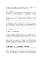 지역사회복지관의 발전방향-3