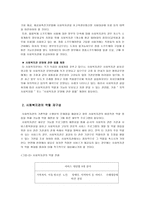 지역사회복지관의 발전방향-4