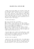 청소년에게 미치는 스마트폰의 영향 논설문-1