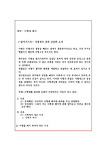 학술적 글쓰기 사형제 폐지-1