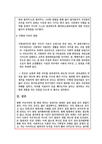 학술적 글쓰기 사형제 폐지-5