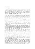 청소년 발달이론 인간발달이론 의논점-1
