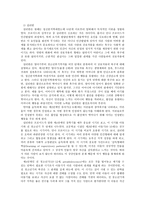 청소년 발달이론 인간발달이론 의논점-8