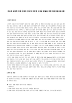 저소득 성폭력피해아동의 정서적 안정과 사회성 발달을 위한 집단치료프로그램-1