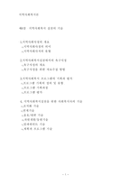 지역사회복지 실천의 기술1-1