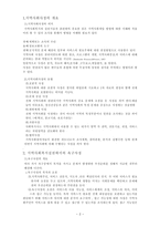 지역사회복지 실천의 기술1-2