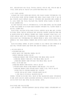 지역사회복지 실천의 기술1-3