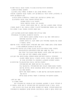 지역사회복지 실천의 기술1-4