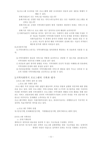 지역사회복지 실천의 기술1-5