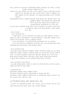 지역사회복지 실천의 기술1-6