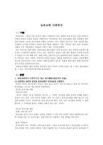 농촌교회 사회복지-1