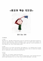 종교 과학 습지도 안 꿈이 있는 자유-1
