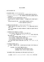 청소년 문화론 문화개념의 역사적 변환 과정-1