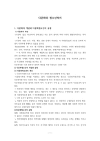 다문화와 청소년 복지 다문화의 개념과 다문화 청소년의 유형-1